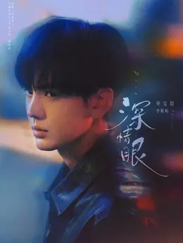 李靳屿剧照