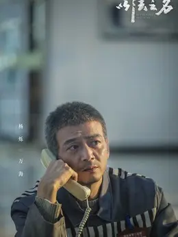 万海剧照