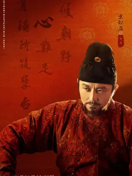 宁王剧照