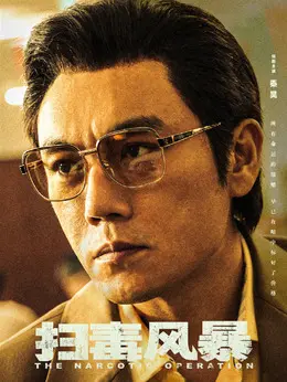 卢少骅剧照