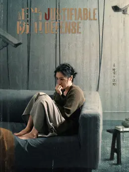 江婷剧照