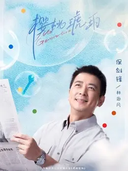 林海风剧照