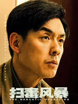黎安剧照