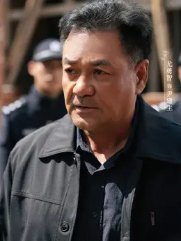 尹建生剧照