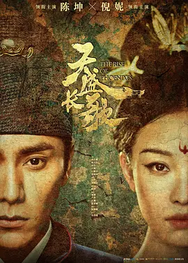 凰权·弈天下,凰权,The Rise of Phoenixes