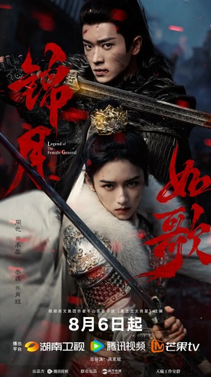 女将星,重生之女将星,Legend of the Female General