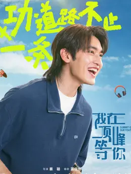 顾明泽剧照