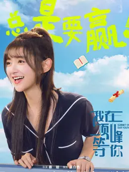 周诗韵剧照