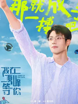 蔺之华剧照