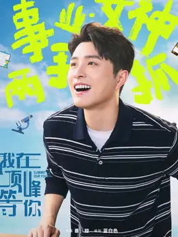 高睿剧照