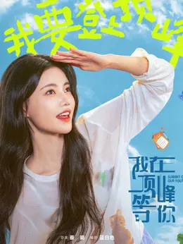 顾雪茭剧照