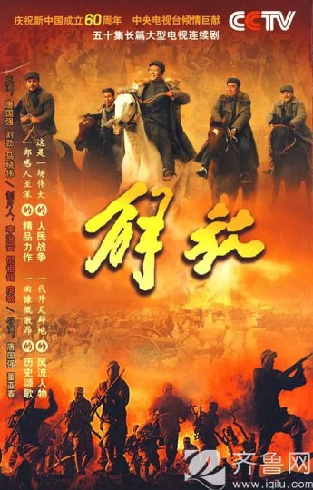 解放 2009