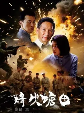 烽火塘田