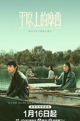 平原上的摩西(剧版),平原上的火焰剧版,Why Try to Change Me Now封面图