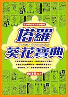业余塔罗人的一些看法