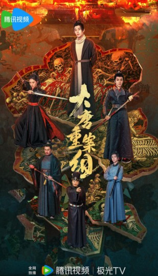 大唐重案组 2025封面图