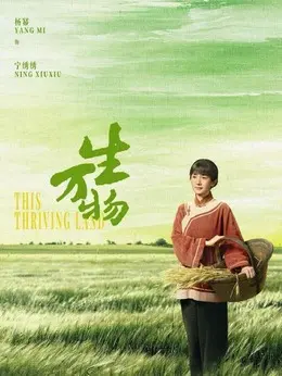 宁绣绣剧照