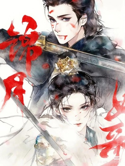 大女主——不是磨平其他人物高光 正是人人皆有高光！