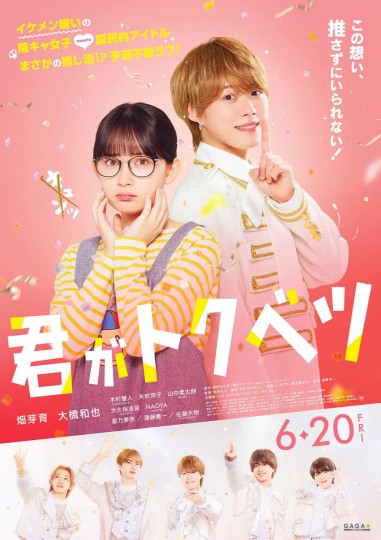 你是特别的(电影版),My Special One
